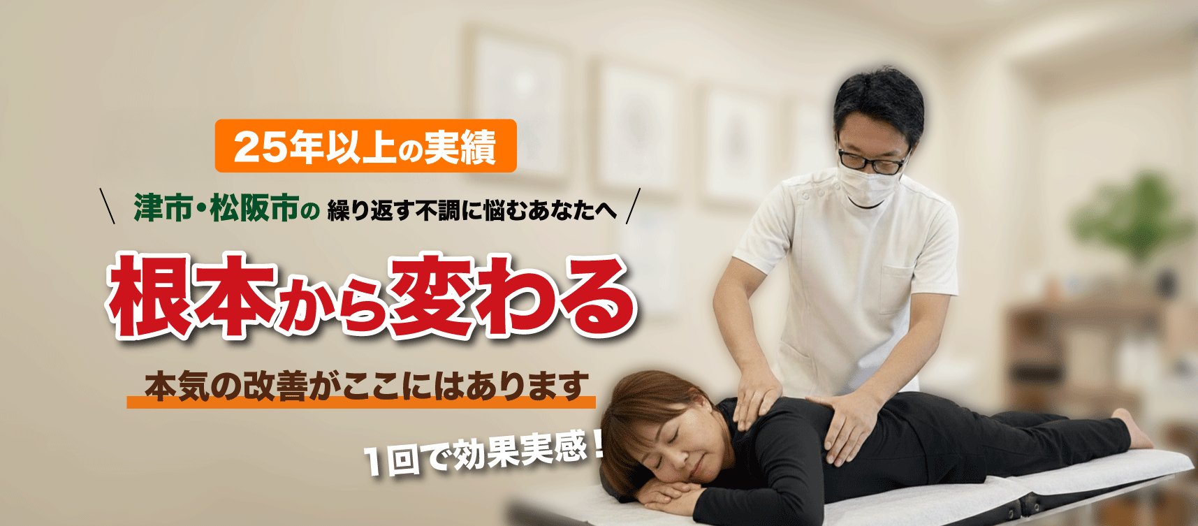 津市・松阪市の整体 虹が丘矯正院の施術風景