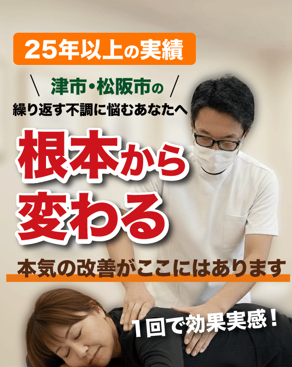 津市・松阪市の整体 虹が丘矯正院の施術風景
